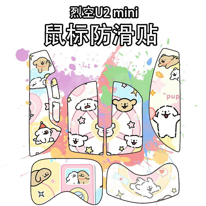 适用ATK烈空U2V2大师版防滑贴