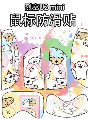 适用ATK烈空U2V2大师版鼠标防滑贴吸汗耐磨u2v2mini大师版保护贴