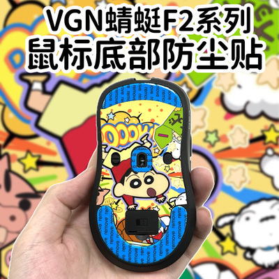 适用蜻蜓F2鼠标底部防尘贴保护膜