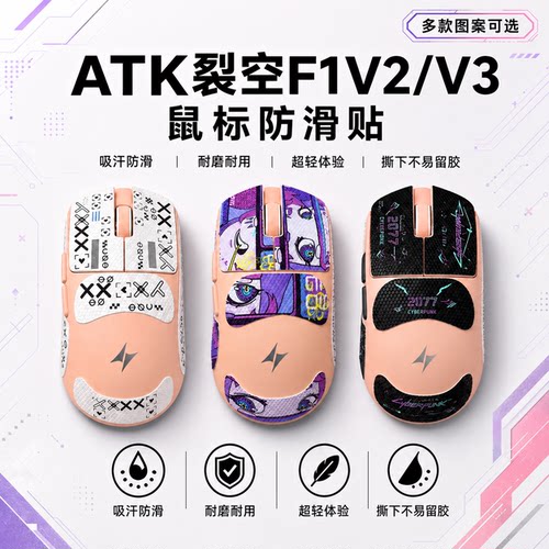 适用ATK裂空F1系列防滑贴可定制