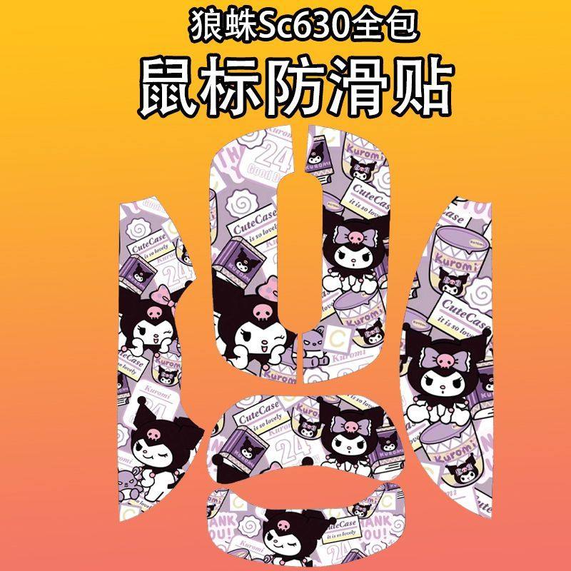 适用于狼蛛Sc630鼠标防滑贴全包耐磨超薄630个性菱形纹保护贴纸 - 实物图