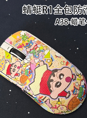 适用蜻蜓R1鼠标防滑贴耐磨全包r1Promax吸汗moda保护贴纸R1SE超薄