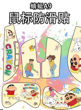 适用ATK蜻蜓A9大师版鼠标防滑贴吸汗耐磨超薄a9系列高颜值保护贴