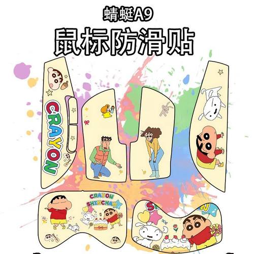 适用ATK蜻蜓A9大师版鼠标防滑贴