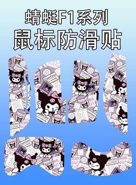 适用蜻蜓F1鼠标防滑贴吸汗F1Promax全包菱形纹f1moda保护贴纸吸汗