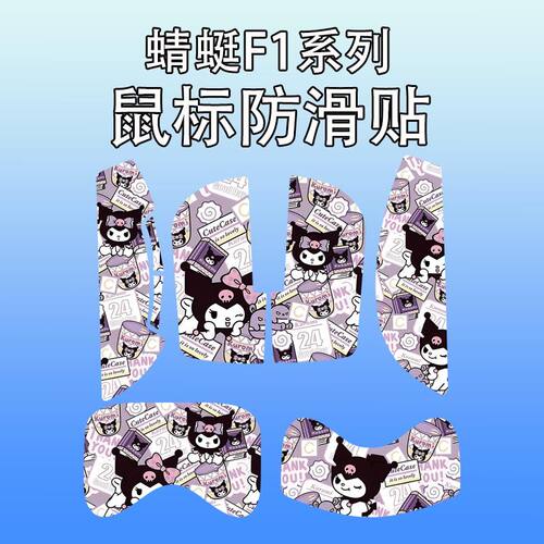适用蜻蜓F1鼠标防滑贴纸吸汗耐磨