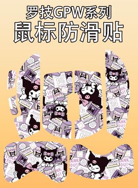 适用罗技GPW二代鼠标防滑贴狗屁王三全包吸汗1234菱形纹保护贴纸