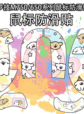 适用罗技M750/650鼠标防滑贴吸汗耐磨超薄m605l/750l菱形纹保护贴