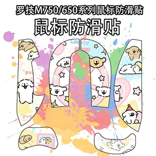 适用罗技M750 750l菱形纹保护贴 650鼠标防滑贴吸汗耐磨超薄m605l
