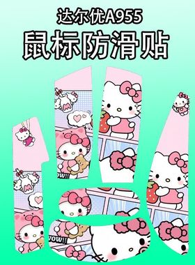 适用于达尔优A955鼠标防滑贴超薄吸汗耐磨a955全包个性菱形纹保护