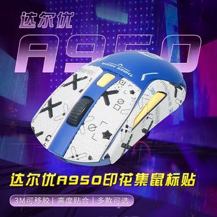 适用达尔优A950鼠标防滑贴耐磨吸汗全包a950air菱形纹保护贴纸膜
