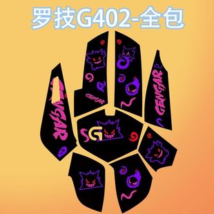 适用罗技G402鼠标防滑贴吸汗全包g402菱形纹保护贴纸个性 化超薄膜