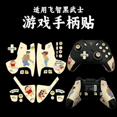 适用飞智黑武士4pro手柄防滑贴