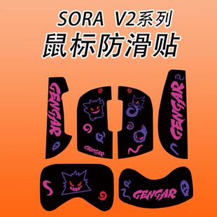 适用ninjutso sora v2鼠标防滑贴全包吸汗菱形纹保护贴纸超薄防汗