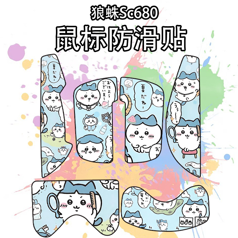 适用于狼蛛SC680鼠标防滑贴吸汗