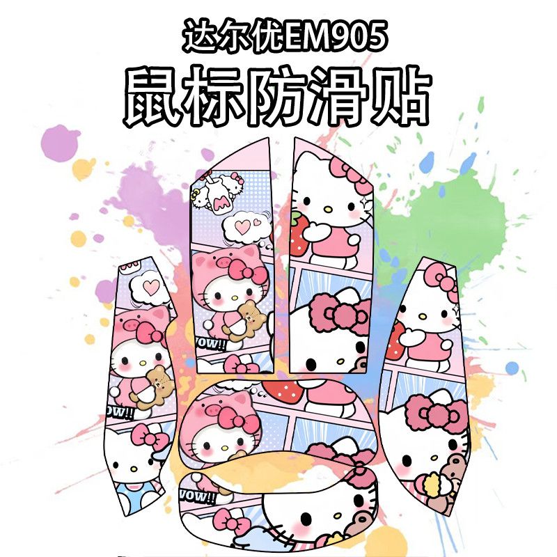 适用达尔优EM905鼠标防滑贴