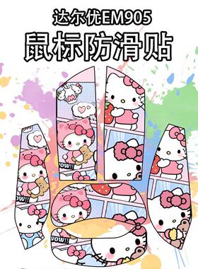 适用达尔优EM905鼠标防滑贴em905PRO贴纸掌心贴背贴防汗吸汗贴