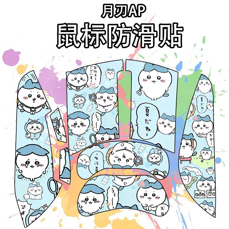 适用于华硕ROG月刃AP鼠标防滑贴
