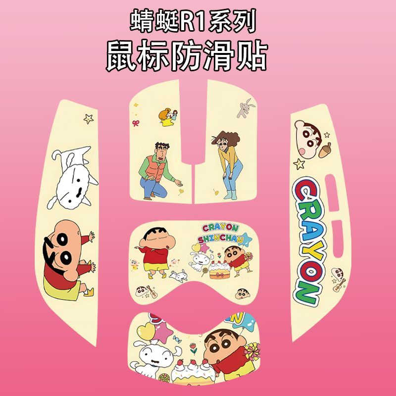 适用于蜻蜓R1鼠标防滑贴吸汗耐磨