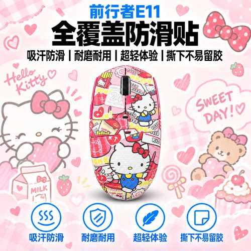适用前行者E11鼠标防滑贴可定制