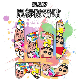 适用迈从K7Ultra鼠标防滑贴耐磨全包吸汗k7菱形纹保护贴纸个性膜