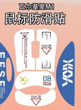 适用VALKYRIE瓦尔基里M1鼠标防滑贴VK m1保护贴纸吸汗全包菱形膜