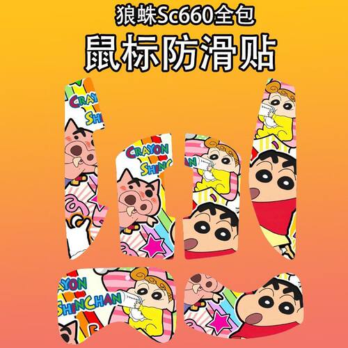 适用于狼蛛Sc660鼠标防滑贴全包