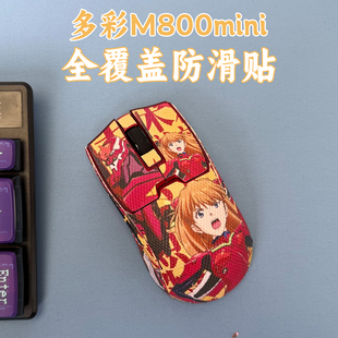 适用多彩M800mini鼠标防滑贴全包吸汗Pro ultra菱形纹保护贴纸膜