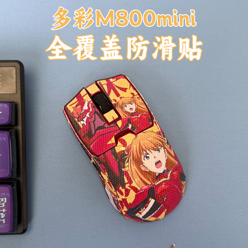 适用多彩M800mini鼠标防滑贴全包