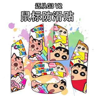 适用于迈从G3 V2Pro鼠标防滑贴吸汗耐磨g3 v2个性菱形纹保护贴