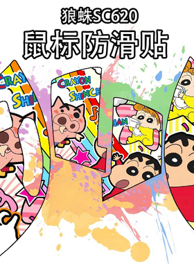 适用于狼蛛SC620鼠标防滑贴吸汗耐磨超薄个性菱形纹高颜值保护贴