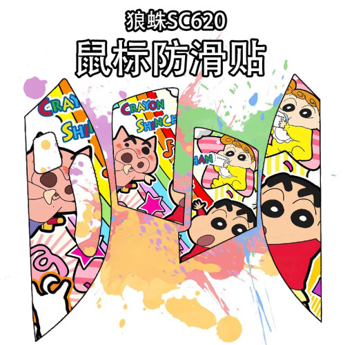 适用于狼蛛SC620鼠标防滑贴吸汗