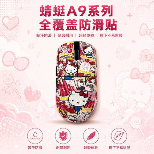 适用蜻蜓A9鼠标防滑贴全包定制膜