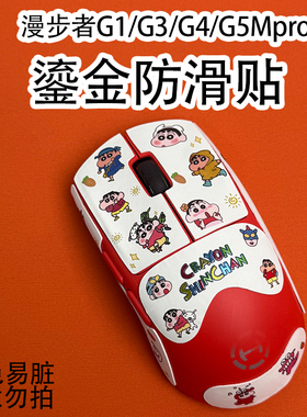 适用漫步者G3MPRO鼠标防滑贴鎏金g1mpro全包G5吸汗g4保护贴纸个性