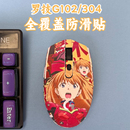 适用罗技G304鼠标防滑贴耐磨全包吸汗g102菱形纹保护贴纸超薄蜥蜴