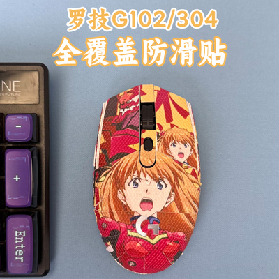适用罗技G102/304全覆盖防滑贴膜