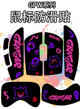适用罗技GPW二代/三代鼠标防滑贴吸汗耐磨狗屁王1234代超薄保护贴