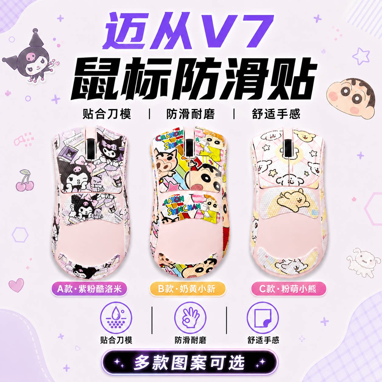 适用迈从V7鼠标防滑贴可来图定制图片