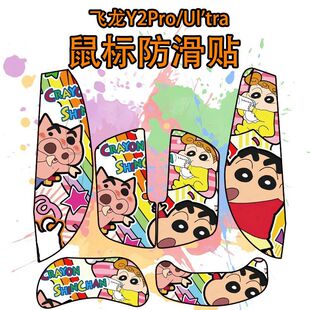 适用于VGN飞龙Y2Pro/Pro+鼠标防滑贴吸汗耐磨y2ultra超薄菱形纹