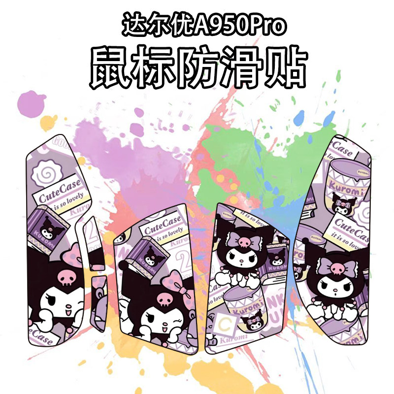 适用达尔优A950Pro鼠标防滑贴