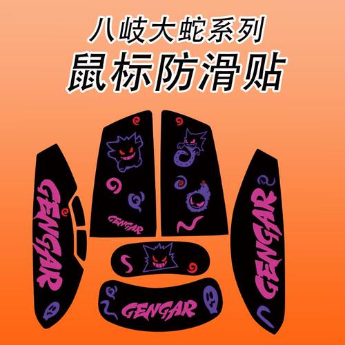 适用八岐大蛇V2鼠标防滑贴耐磨