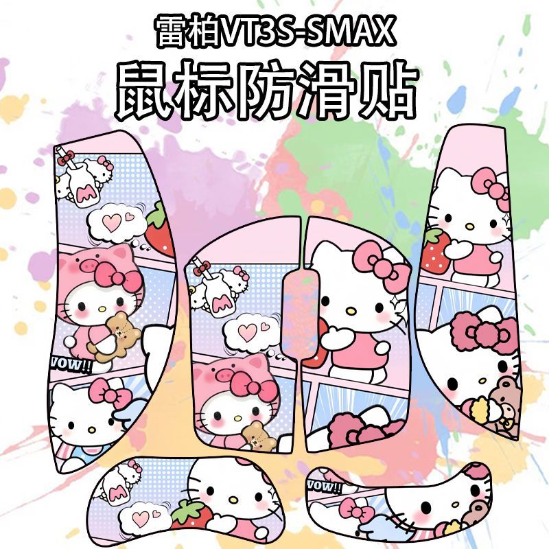 适用于雷柏VT3SMAX鼠标防滑贴