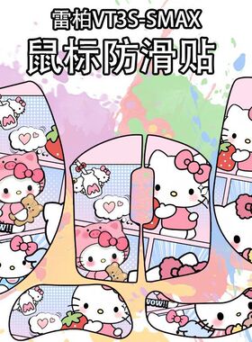 适用于雷柏VT3SMAX鼠标防滑贴个性菱形纹吸汗耐磨vt3s超薄保护贴