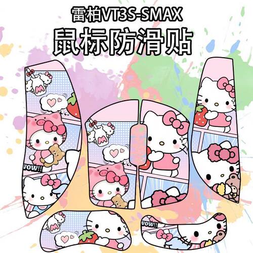 适用于雷柏VT3SMAX鼠标防滑贴