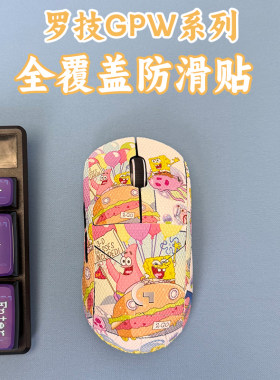 适用罗技GPW123代全覆盖防滑贴膜