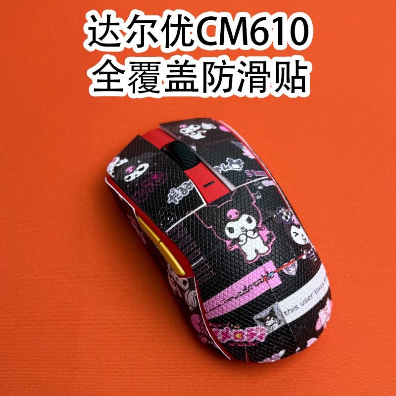 适用达尔优CM610V2鼠标防滑贴图片