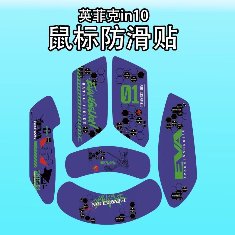 适用英菲克IN10鼠标防滑贴耐磨膜