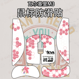适用VALKYRIE瓦尔基里M3鼠标防滑贴VK m3Pro保护贴纸吸汗全包菱形