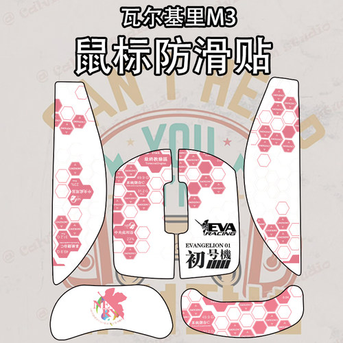 适用瓦尔基里M3/Pro鼠标防滑贴膜