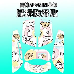 适用于雷神ML9mini鼠标防滑贴全包吸汗耐磨ml9个性菱形纹保护贴纸